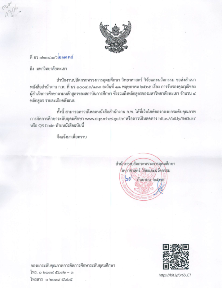 หนังสือรับรองหลักสูตร แผ่นที่ 2
